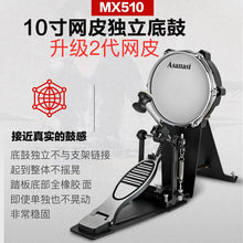 Load image into Gallery viewer, Beginner Entry-level Electronic Drum Set Noise Reduction Drum Pad Mesh