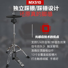 Load image into Gallery viewer, Beginner Entry-level Electronic Drum Set Noise Reduction Drum Pad Mesh