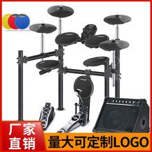 Load image into Gallery viewer, Beginner Entry-level Electronic Drum Set Noise Reduction Drum Pad Mesh